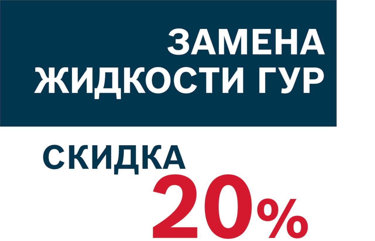 Замена жидкости ГУР