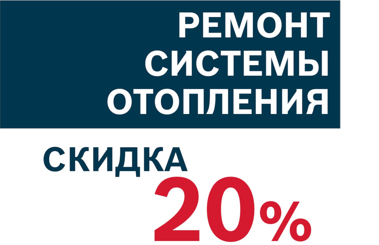 Ремонт системы отопления