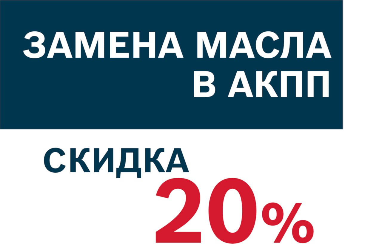 Замена масла в АКПП