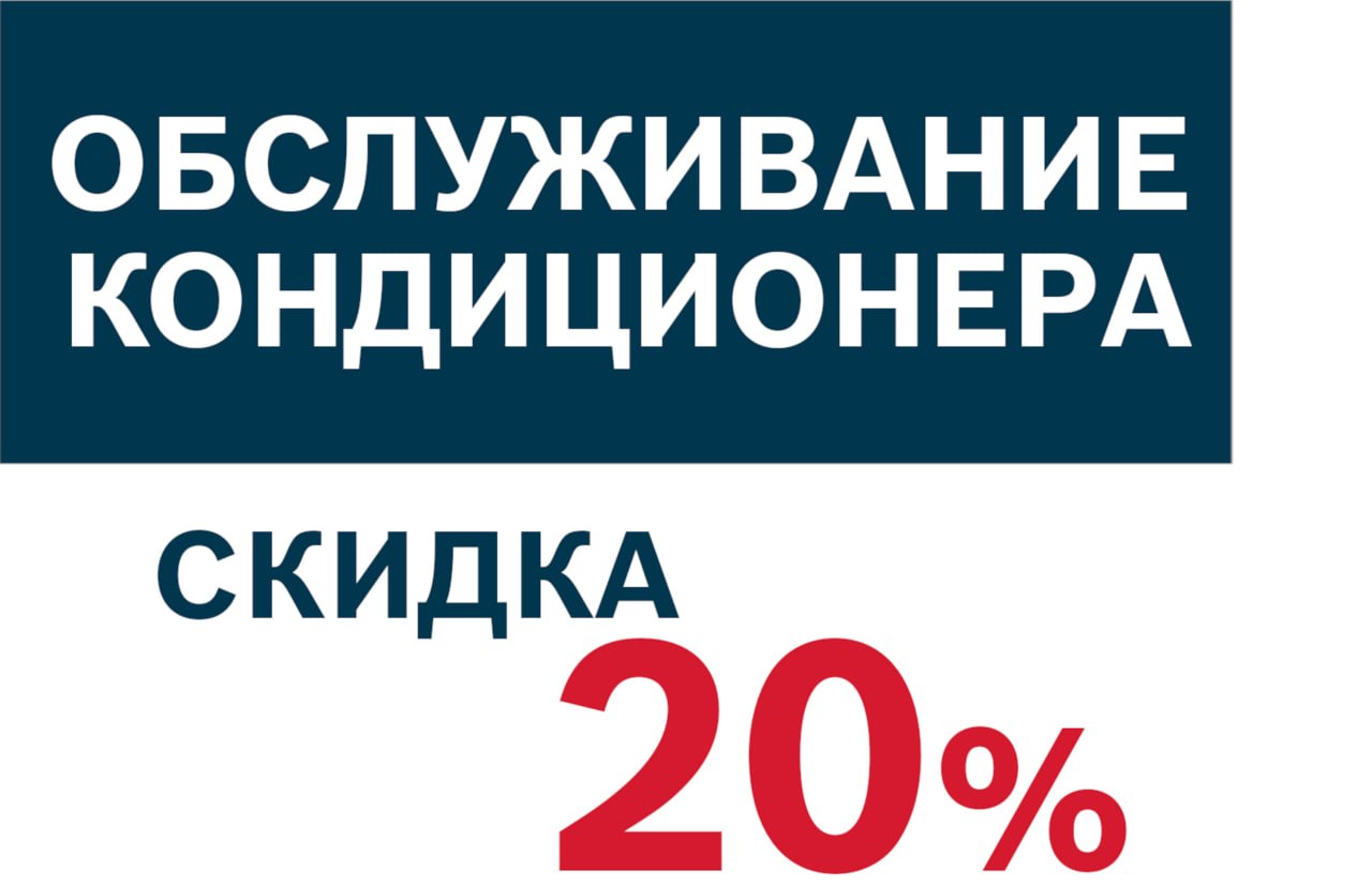Обслуживание кондиционера