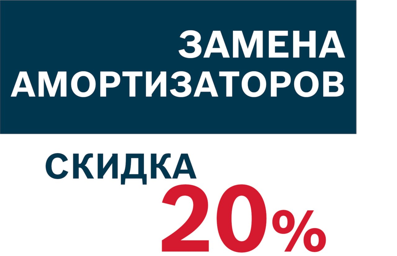 Замена амортизаторов