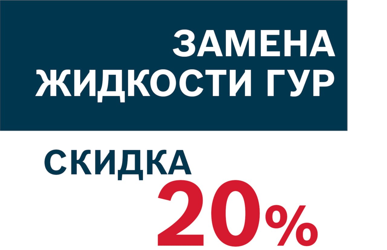 Замена жидкости ГУР