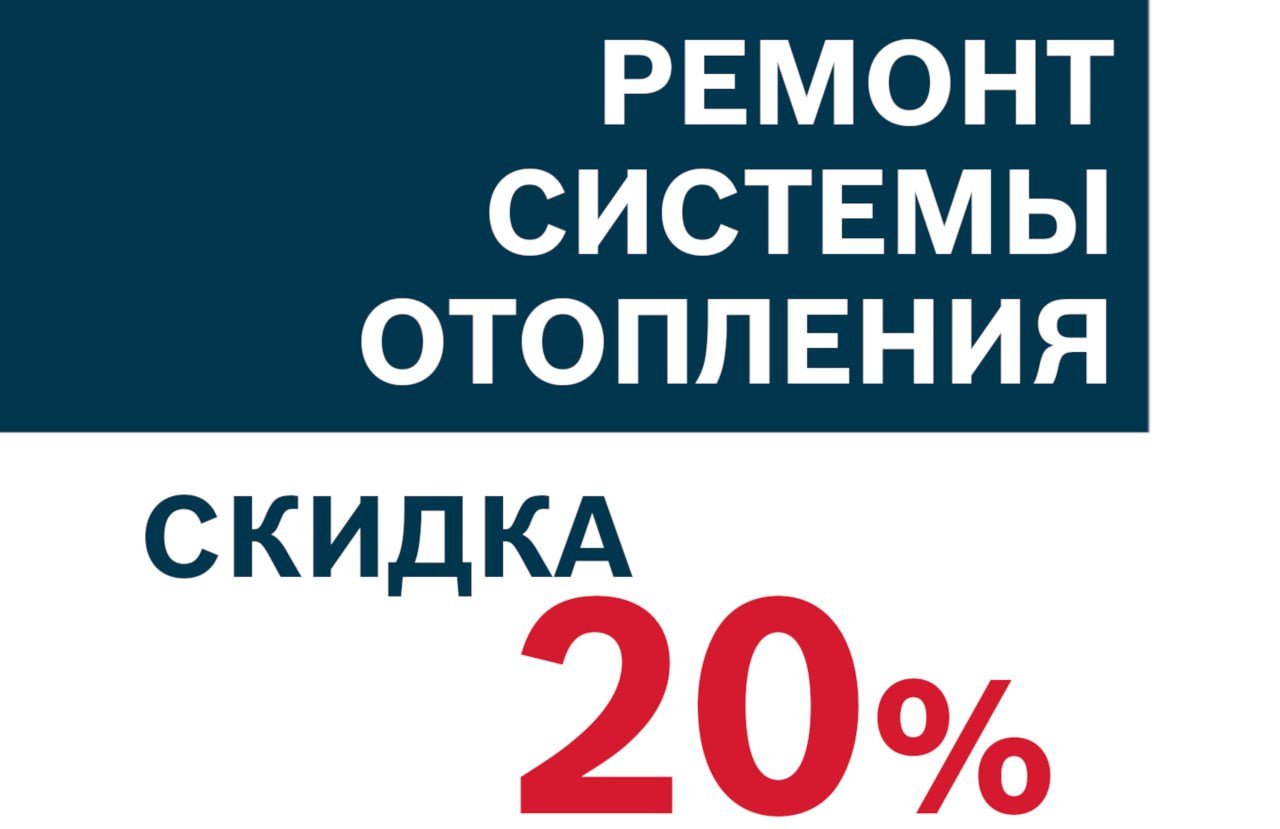 Ремонт системы отопления 