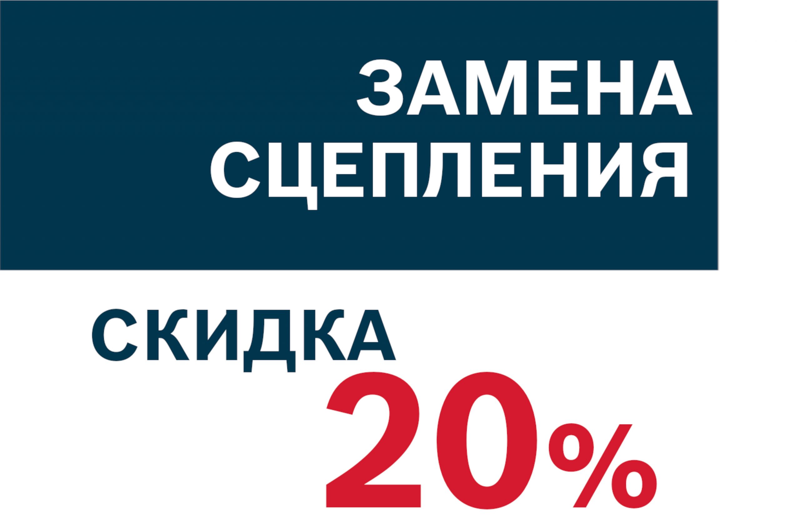 Замена сцепления