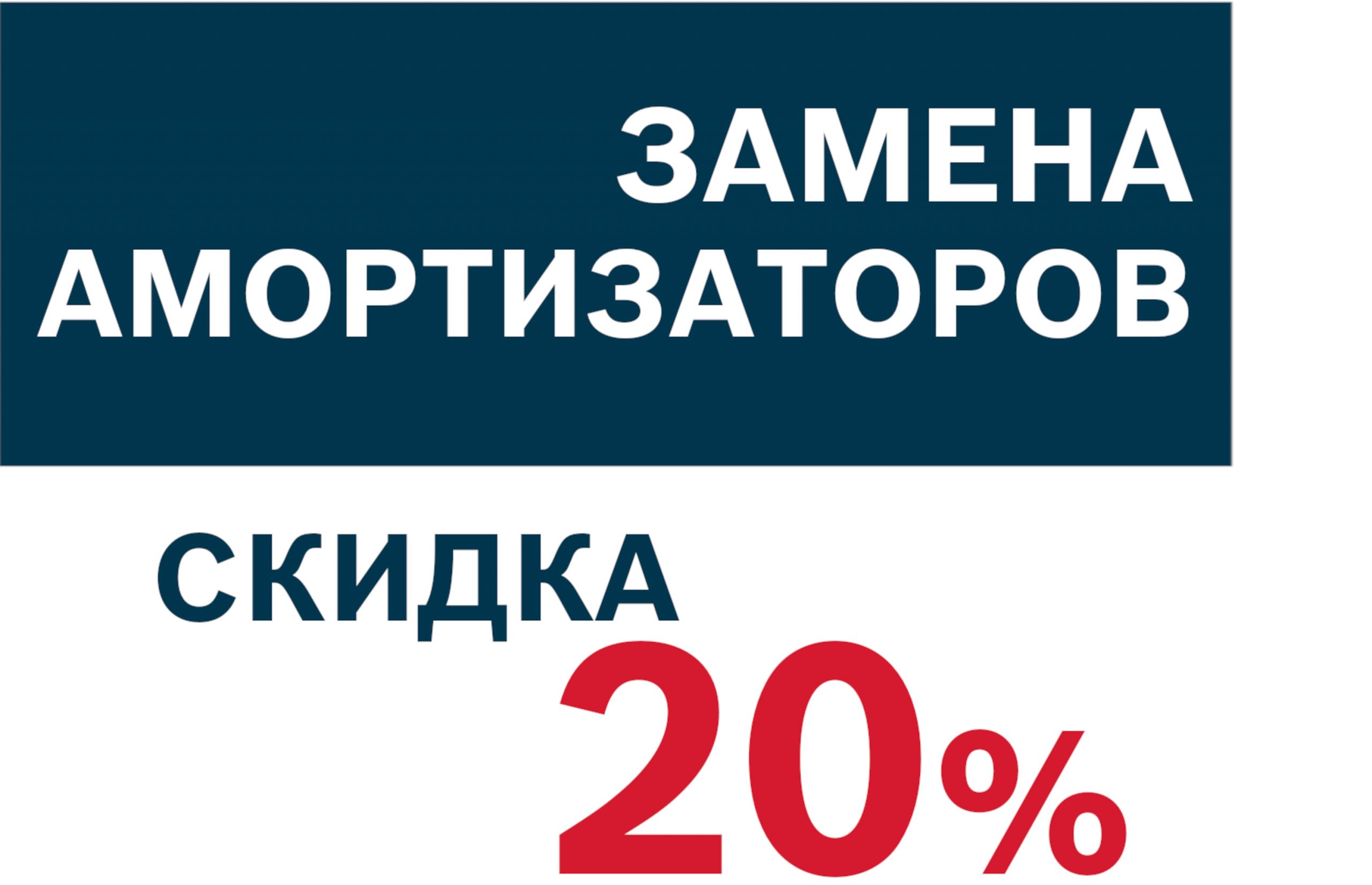 Замена амортизаторов