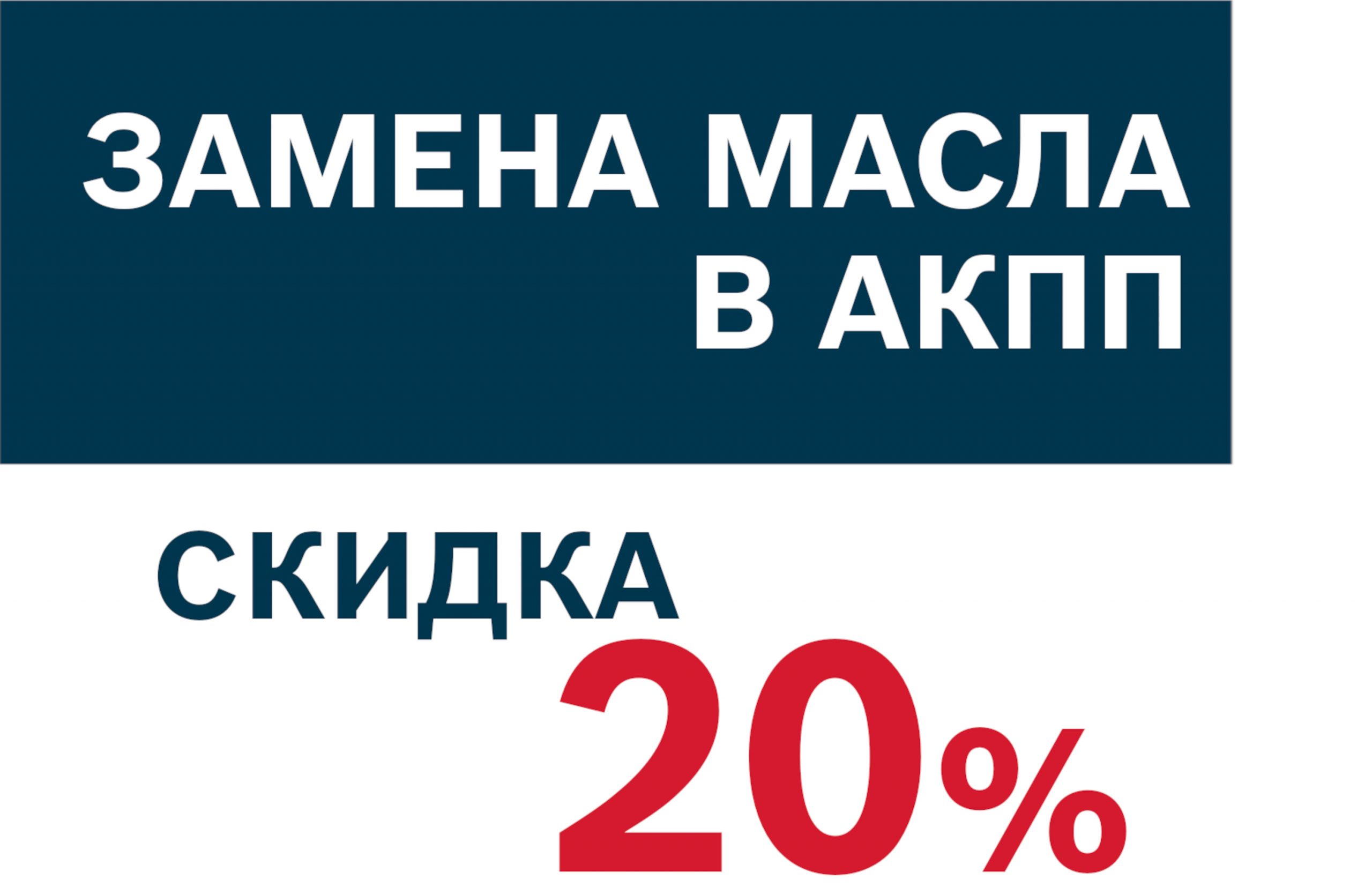 Замена масла в АКПП