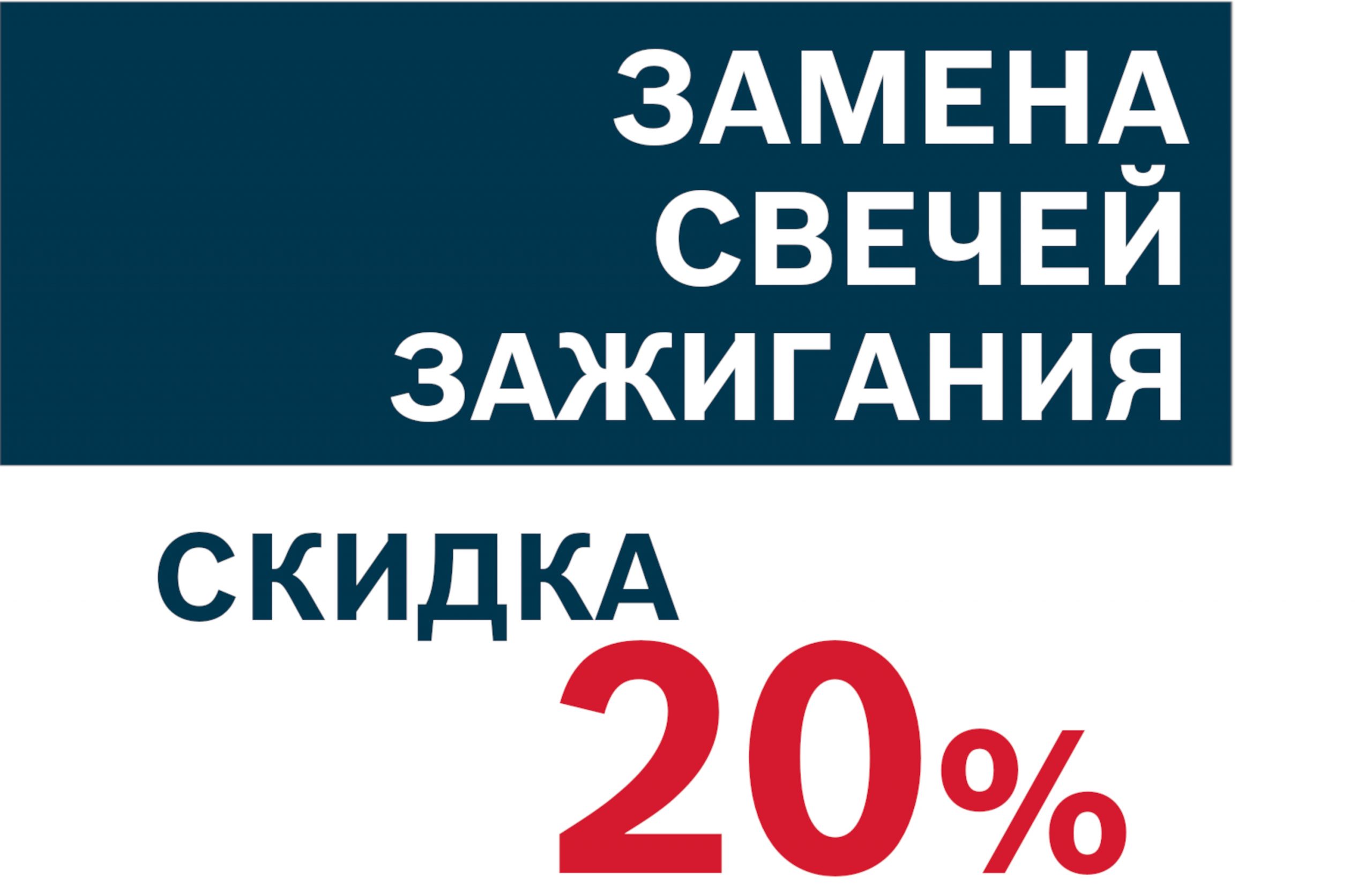 Замена свечей зажигания