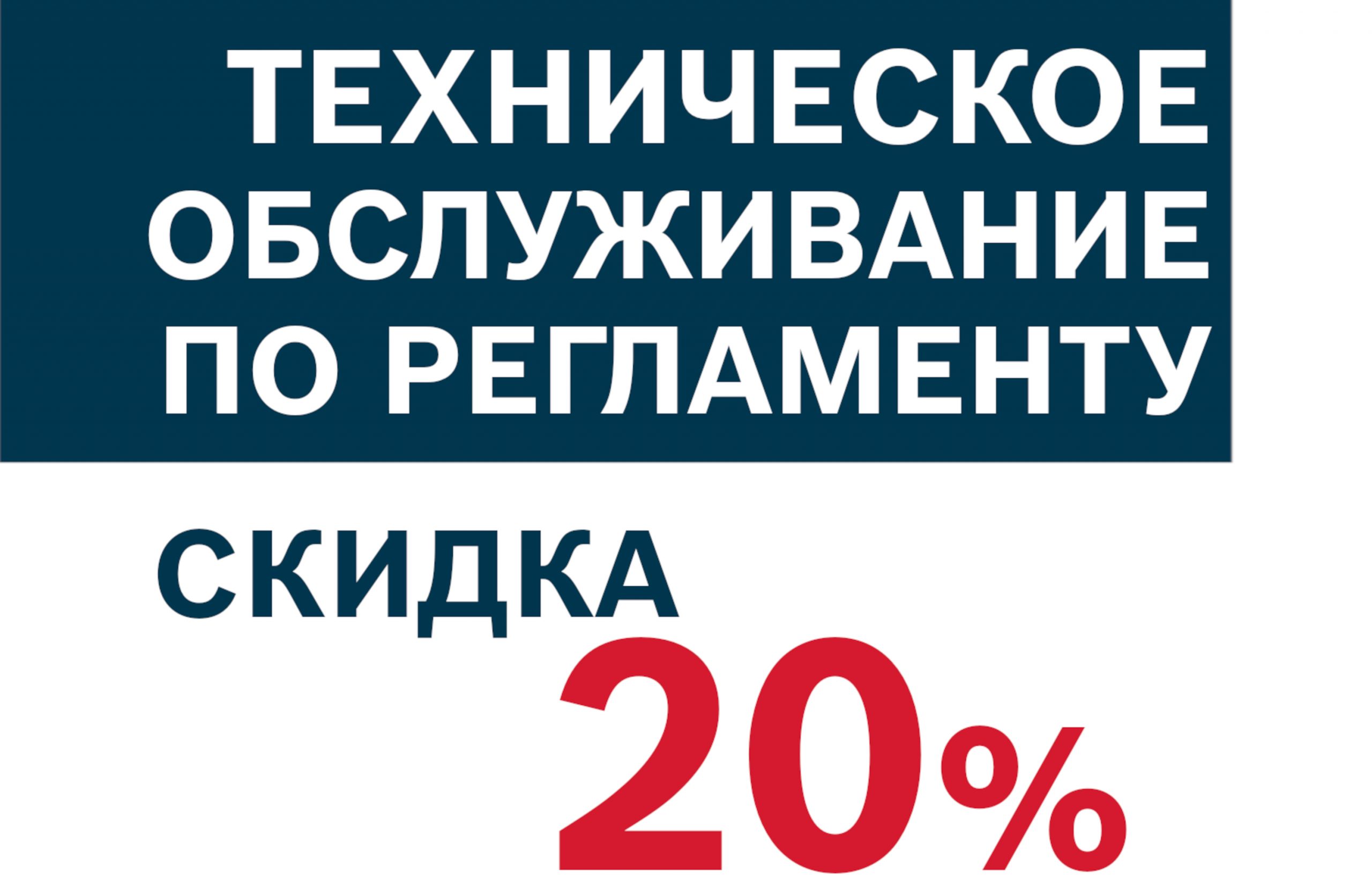 ТО по регламенту