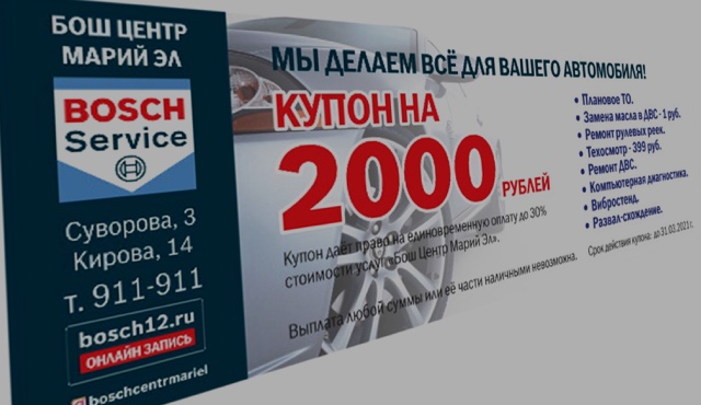 Купон на скидку