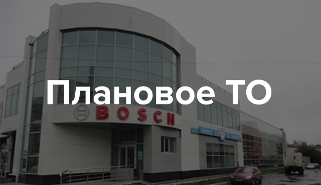 Техническое обслуживание